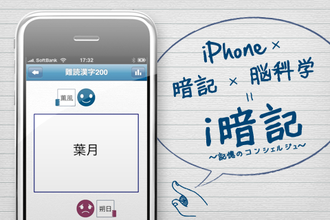 i暗記 〜記憶のコンシェルジュ〜スクリーンショット