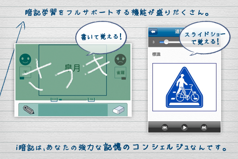 i暗記 〜記憶のコンシェルジュ〜スクリーンショット