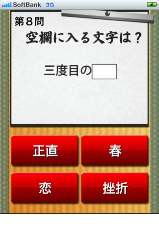 漢字穴埋めクイズスクリーンショット