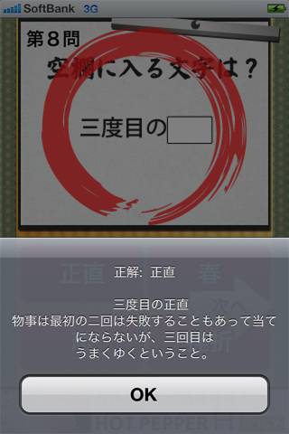 漢字穴埋めクイズスクリーンショット