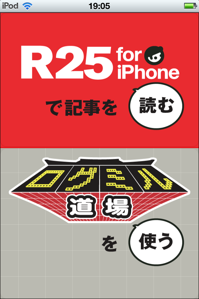 オトコが進化する情報マガジン　R25 for iPhoneスクリーンショット