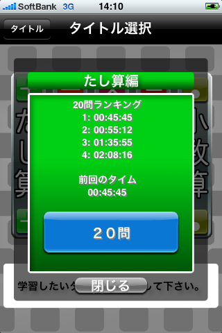 脳強化　計算100連打 20問エディションスクリーンショット