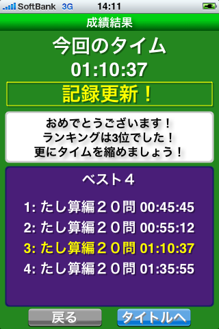 脳強化　計算100連打 20問エディションスクリーンショット