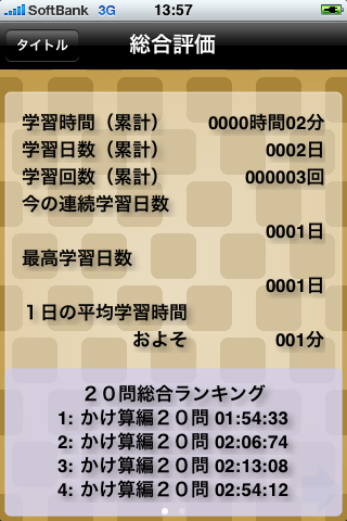 脳強化　計算100連打 20問エディションスクリーンショット