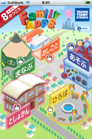 FamilyAppsスクリーンショット