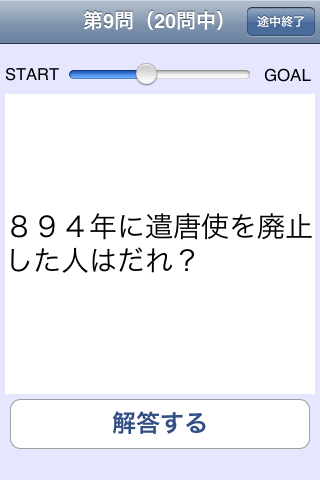 さくっとスタディ！中学日本史スクリーンショット