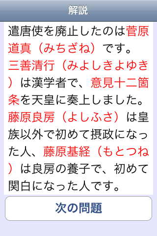 さくっとスタディ！中学日本史スクリーンショット