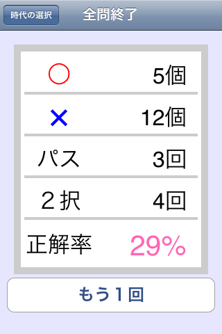 さくっとスタディ！中学日本史スクリーンショット