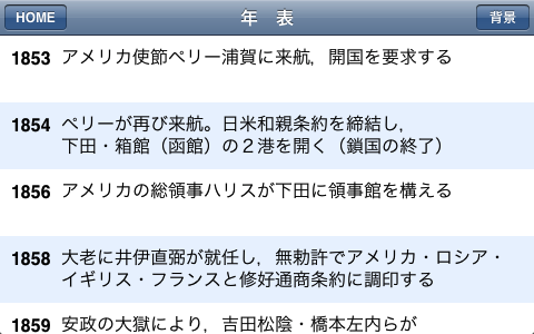 サクッと★幕末スクリーンショット