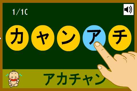 にほんご_カタカナスクリーンショット