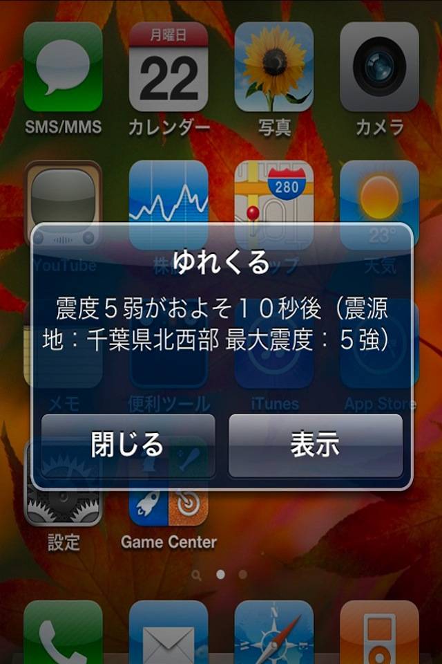 ゆれくるコール” for iPhoneスクリーンショット