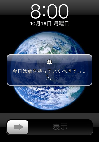 傘　–　最もシンプルな天気予報スクリーンショット