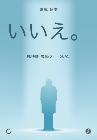 傘　–　最もシンプルな天気予報スクリーンショット