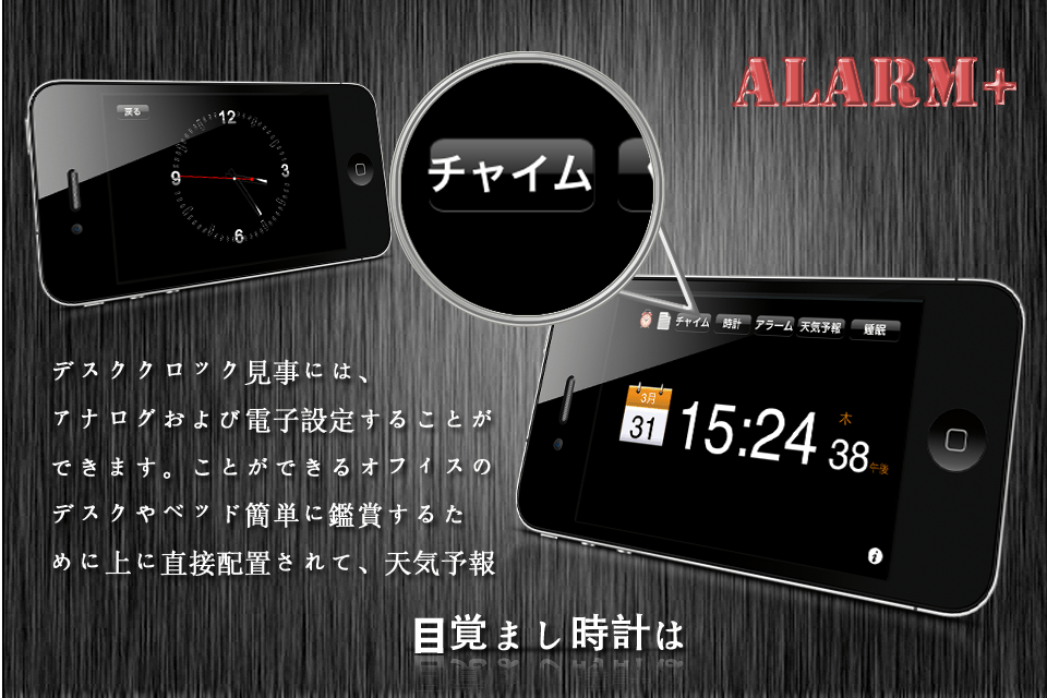 目覚まし時計＋（Alarm+）スクリーンショット