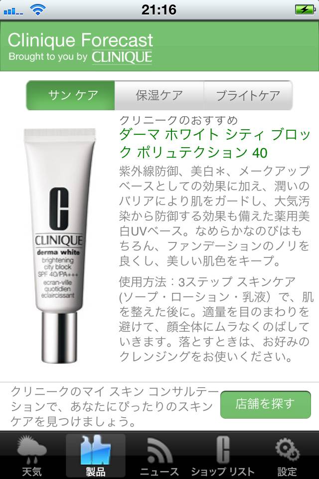 Clinique Forecastスクリーンショット