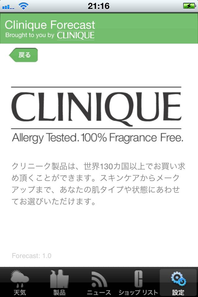 Clinique Forecastスクリーンショット