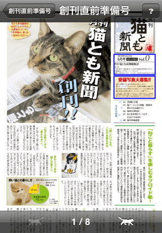 猫とも新聞スクリーンショット