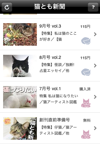 猫とも新聞スクリーンショット