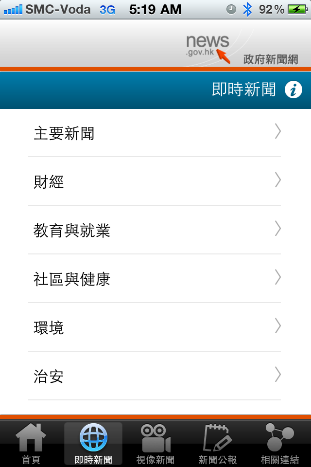 news.gov.hk 香港政府新聞網スクリーンショット