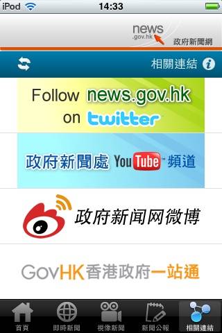 news.gov.hk 香港政府新聞網スクリーンショット