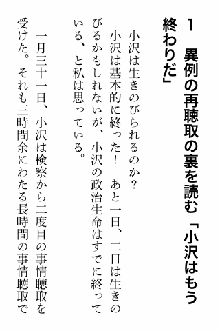 小沢一郎の終わりスクリーンショット