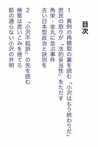 小沢一郎の終わりスクリーンショット