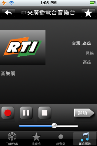 Radio Taiwanスクリーンショット