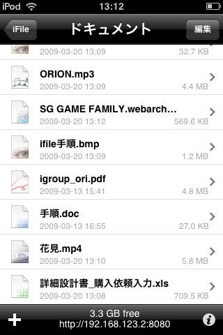 iFile (ファイルがどこでも読める)　v1.4スクリーンショット
