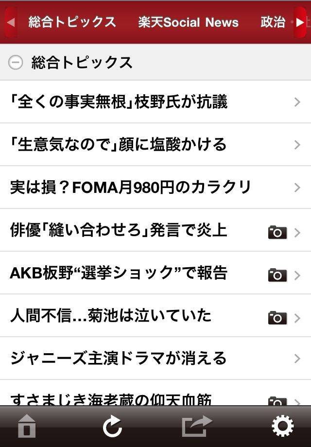 Infoseek ニューススクリーンショット