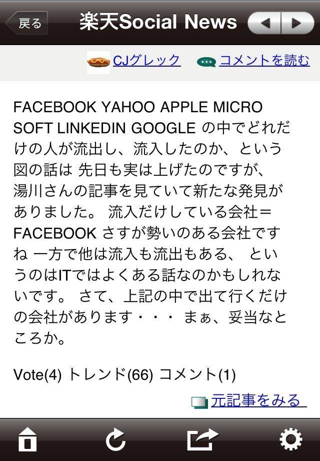 Infoseek ニューススクリーンショット