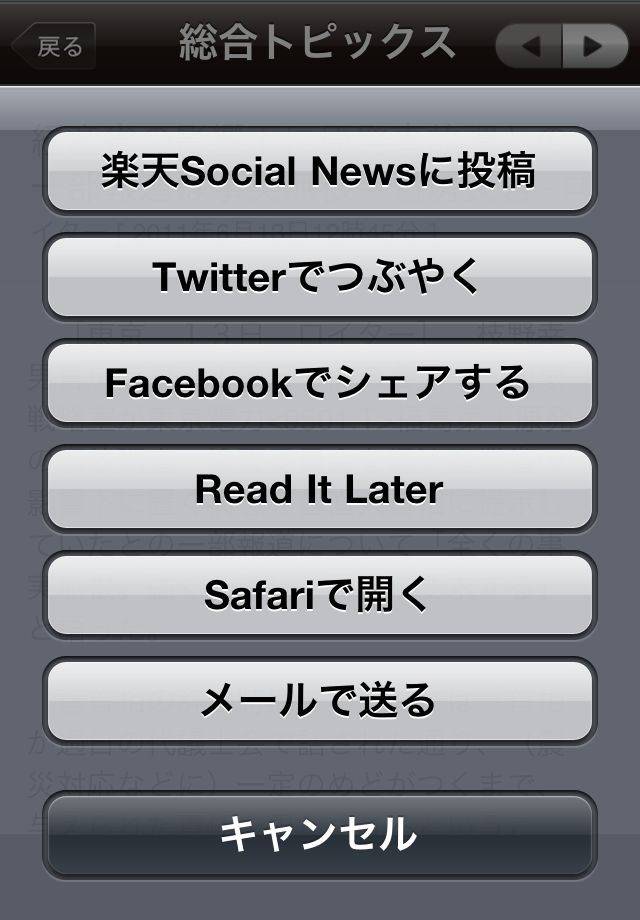 Infoseek ニューススクリーンショット