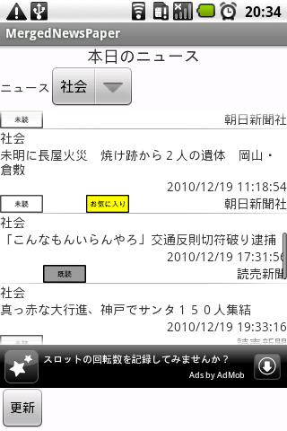 MergedNewspaperスクリーンショット