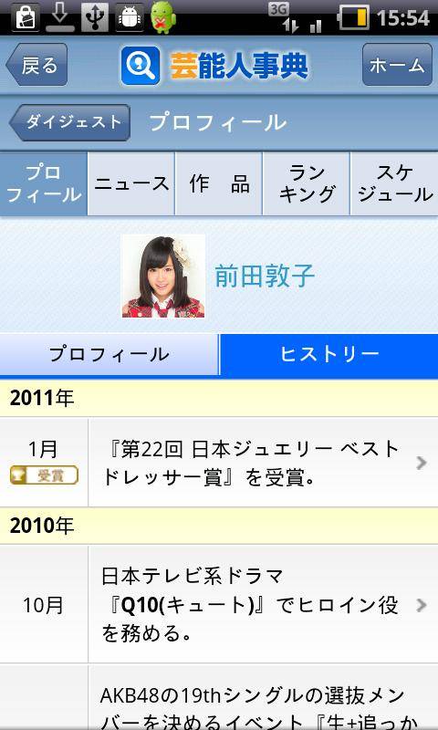 オリコン芸能人事典スクリーンショット