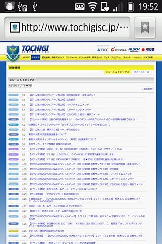 栃木SC ニュースウィジェットスクリーンショット