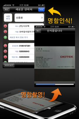 MobiReader Biz+  – Business Card OCR Reader (Korean & English)スクリーンショット