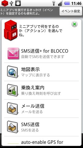 SMS送信＋  for BLOCCOスクリーンショット