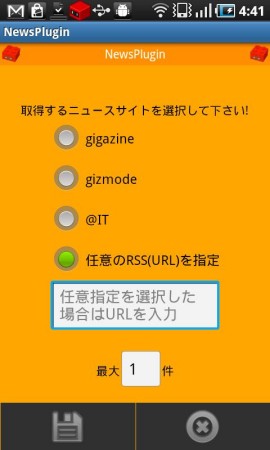 NewsPluginスクリーンショット