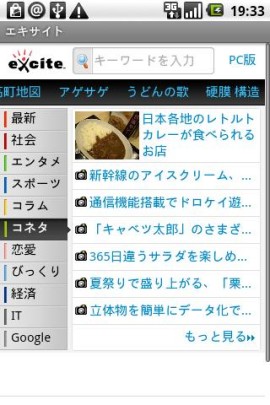 エキサイトニューススクリーンショット