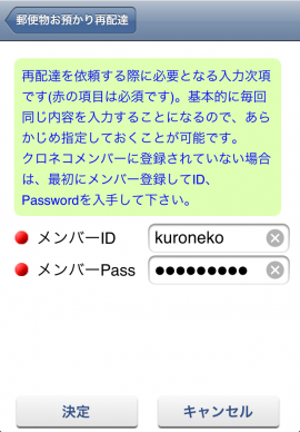 ヤマト再配達スクリーンショット