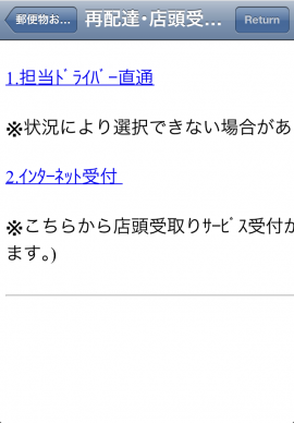 ヤマト再配達スクリーンショット