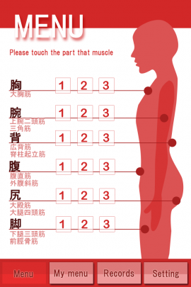 筋肉トレーニングスクリーンショット