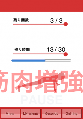 筋肉トレーニングスクリーンショット