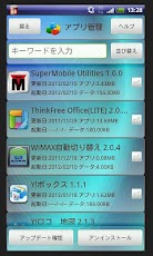 SuperMobile Utilities（期間制限版）スクリーンショット