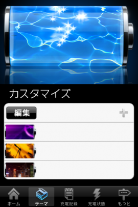 バッテリーHDスクリーンショット