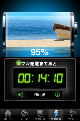 バッテリーHDスクリーンショット