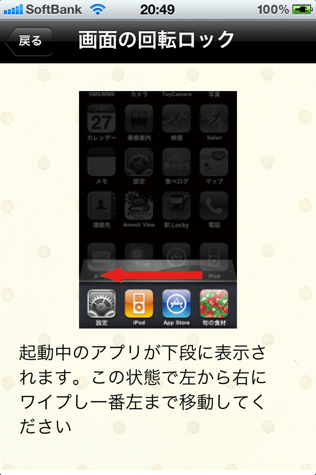 iPhoneの使い方スクリーンショット