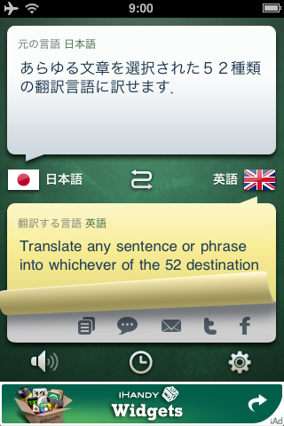 iHandy 翻訳機 Freeスクリーンショット