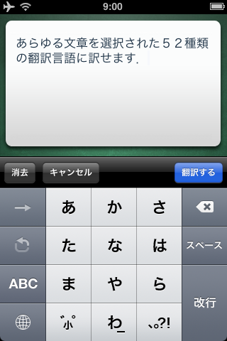 iHandy 翻訳機 Freeスクリーンショット