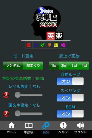 英楽・読上げ辞書２０００スクリーンショット