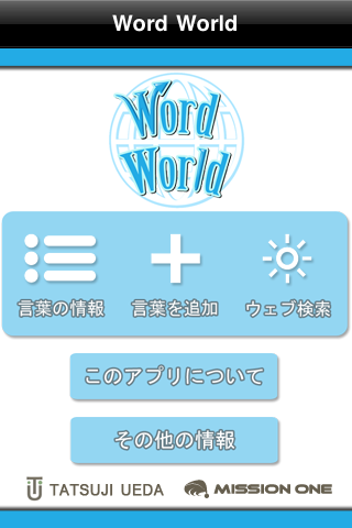 Word World | 世界にひとつだけの辞書スクリーンショット